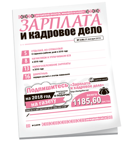 Зарплата и кадровое дело