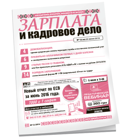 Зарплата и кадровое дело