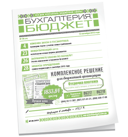 Бухгалтерия: бюджет