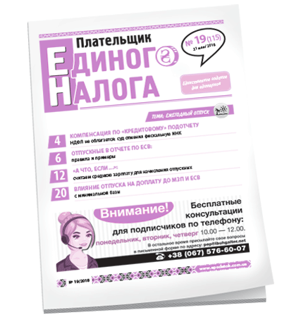 Плательщик единого налога
