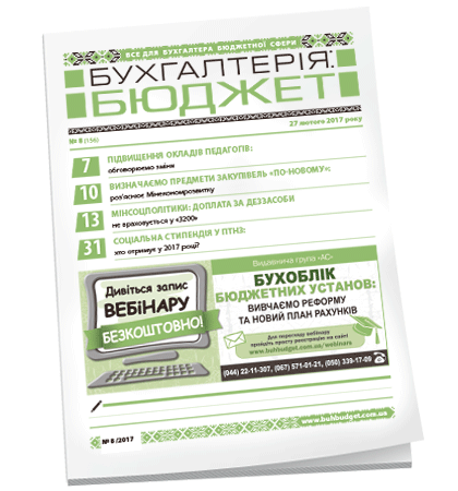 Бухгалтерія: бюджет