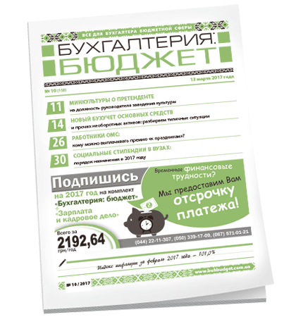 Бухгалтерия: бюджет