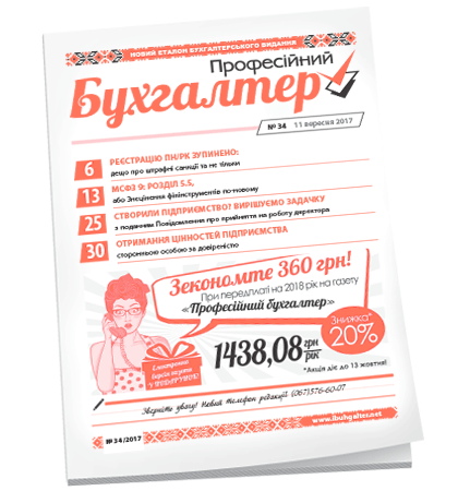 Професійний бухгалтер