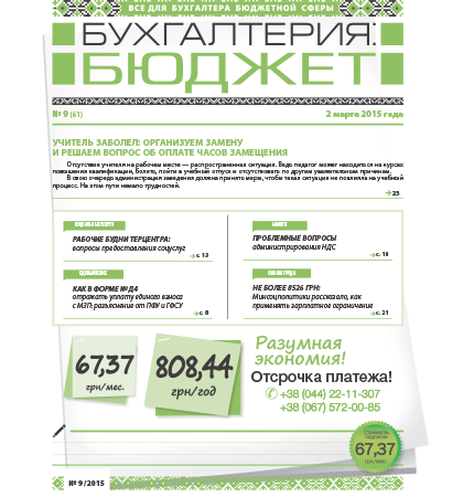 Бухгалтерия: бюджет