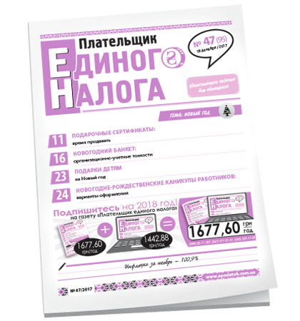 Плательщик единого налога