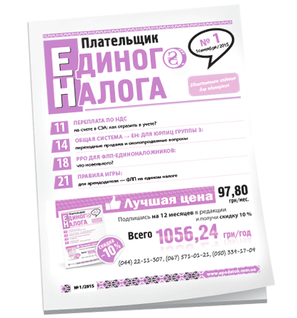 Плательщик единого налога