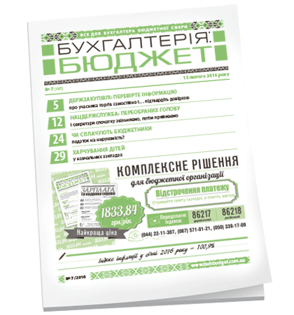 Бухгалтерія: бюджет