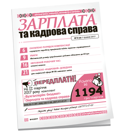Зарплата та кадрова справа