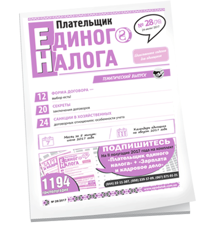 Плательщик единого налога