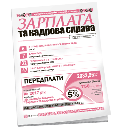 Зарплата та кадрова справа