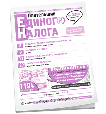 Плательщик единого налога