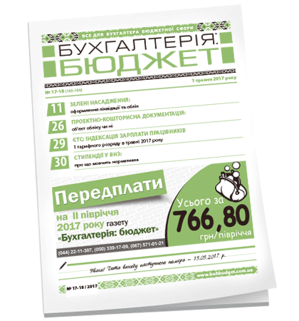 Бухгалтерія: бюджет