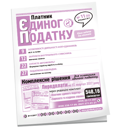 Платник єдиного податку