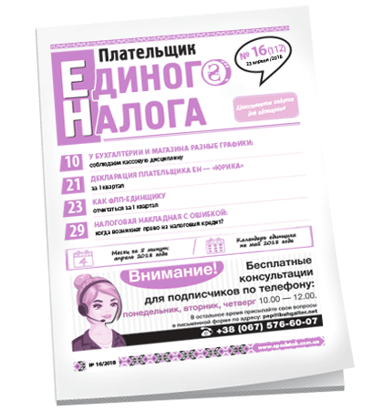 Плательщик единого налога