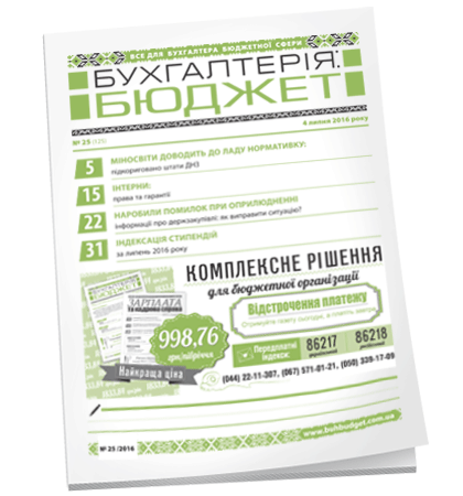 Бухгалтерія: бюджет