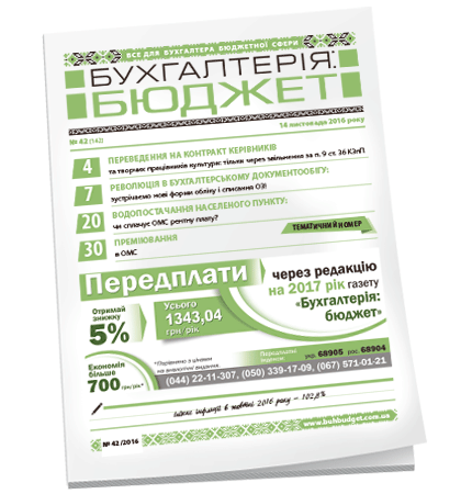 Бухгалтерія: бюджет