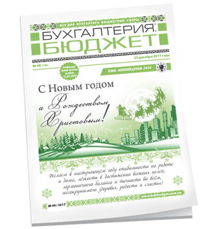 Бухгалтерия: бюджет