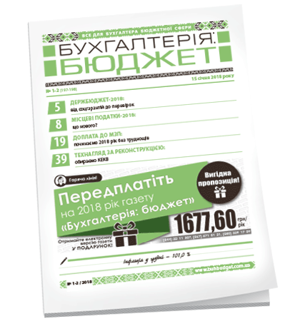 Бухгалтерія: бюджет