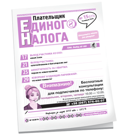 Плательщик единого налога
