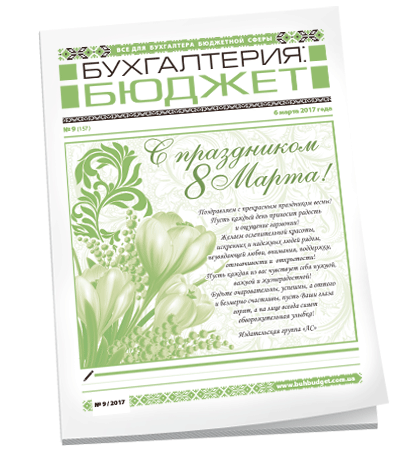 Бухгалтерия: бюджет