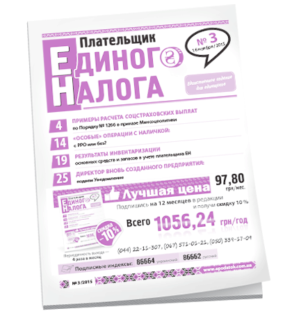 Плательщик единого налога