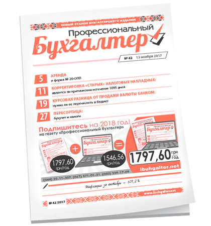 Профессиональный бухгалтер