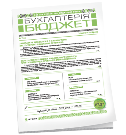 Бухгалтерія: бюджет