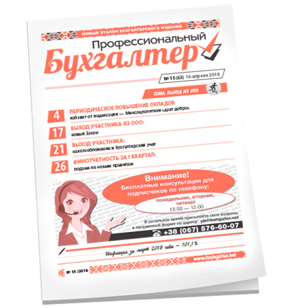 Профессиональный бухгалтер