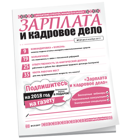 Зарплата и кадровое дело
