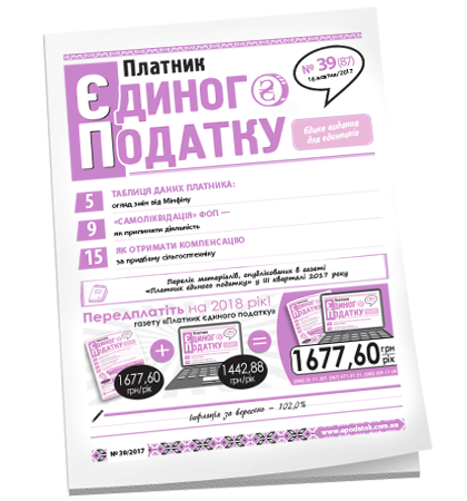 Платник єдиного податку