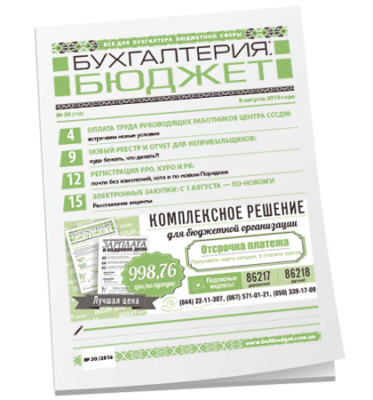 Бухгалтерия: бюджет