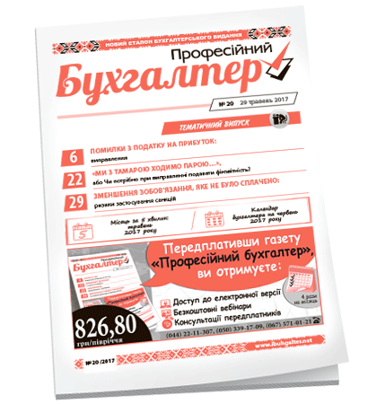 Професійний бухгалтер