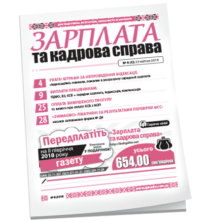 Зарплата та кадрова справа