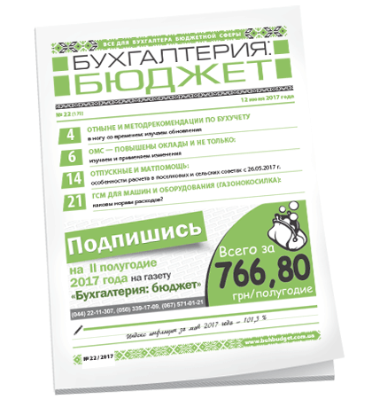 Бухгалтерия: бюджет