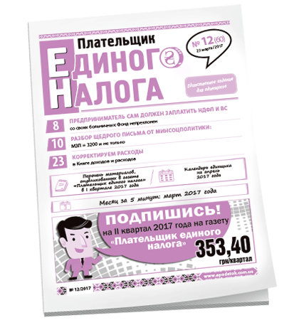 Плательщик единого налога