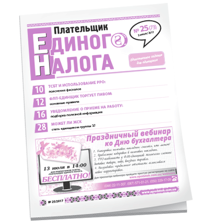 Плательщик единого налога