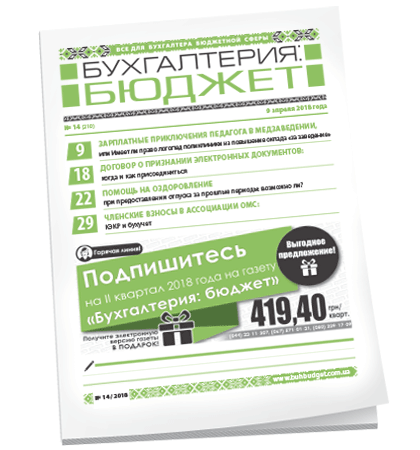 Бухгалтерия: бюджет