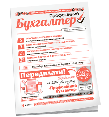 Професійний бухгалтер