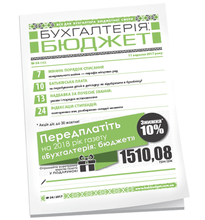 Бухгалтерія: бюджет