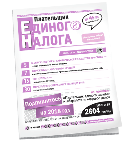Плательщик единого налога