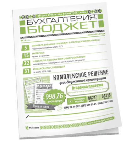 Бухгалтерия: бюджет