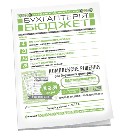 Бухгалтерія: бюджет