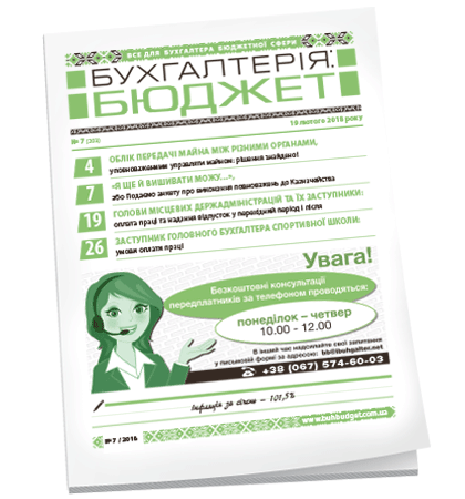 Бухгалтерія: бюджет