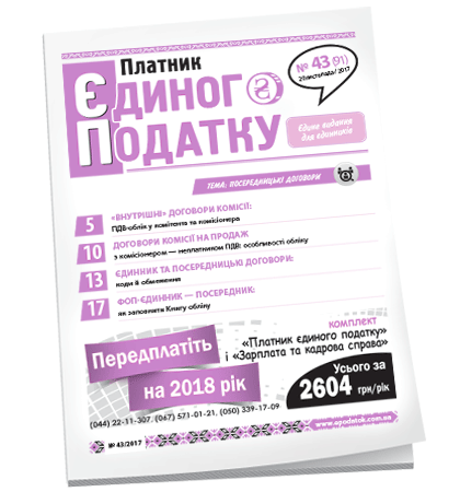 Платник єдиного податку