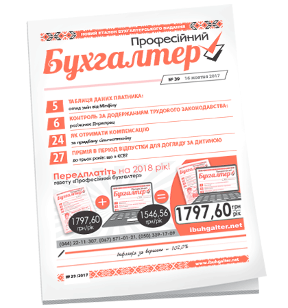 Професійний бухгалтер