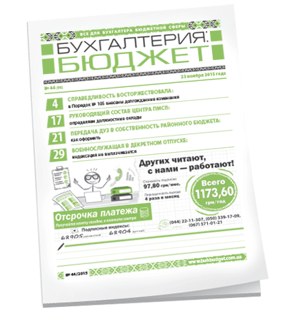 Бухгалтерия: бюджет