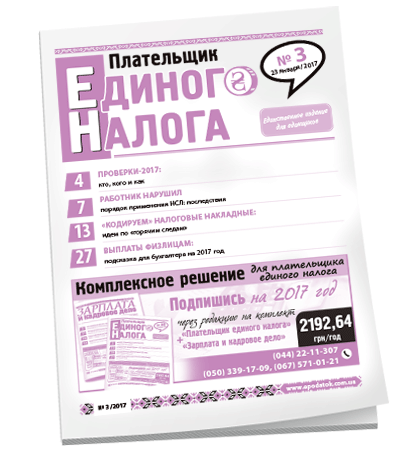Плательщик единого налога