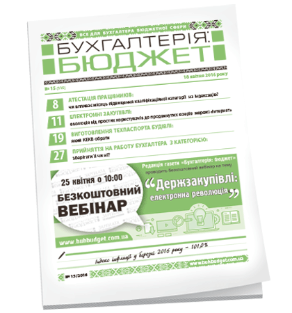 Бухгалтерія: бюджет
