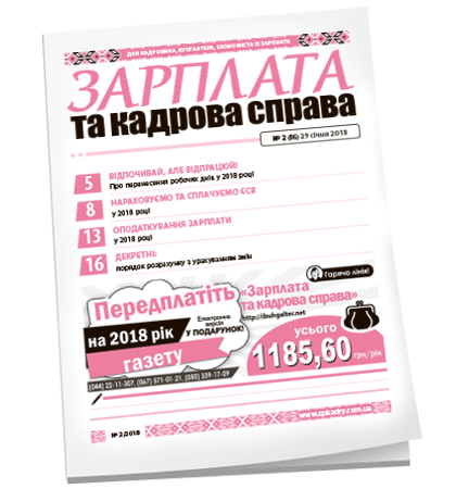 Зарплата та кадрова справа