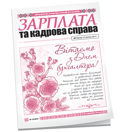 Зарплата та кадрова справа